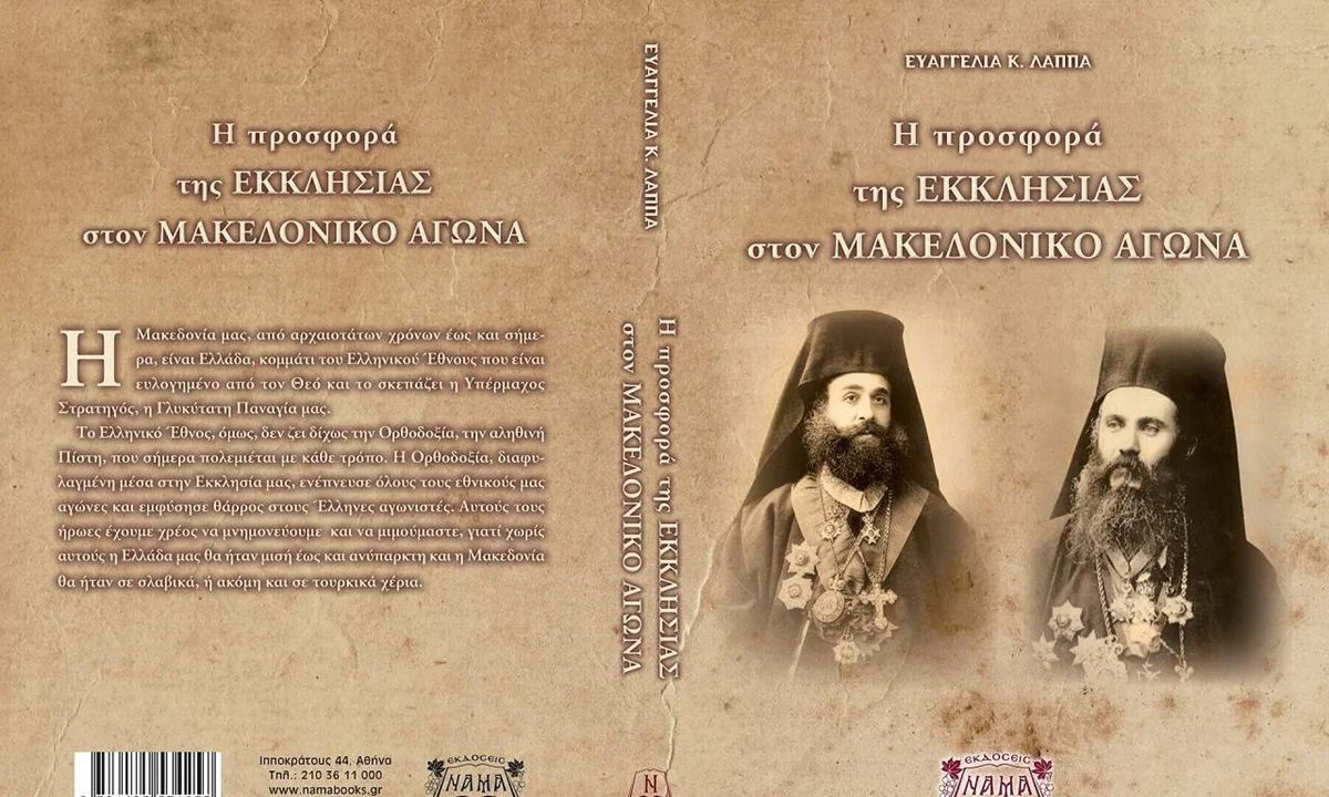 Εκκλησία: Η Μακεδονία, από τα αρχαιότατα χρόνια έως και σήμερα, είναι Ελλάδα, κομμάτι του Ελληνικού Έθνους που είναι ευλογημένο από τον Θεό
