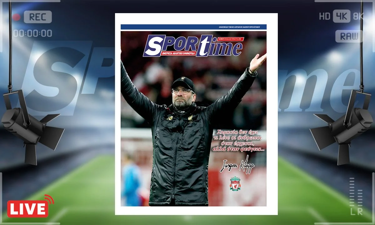 Το e-Sportime (27/01 του Σαββάτου είναι αφιερωμένο στον Γιούργκεν Κλοπ που αφήνει τον πάγκο της Λίβερπουλ μετά από 9 χρόνια