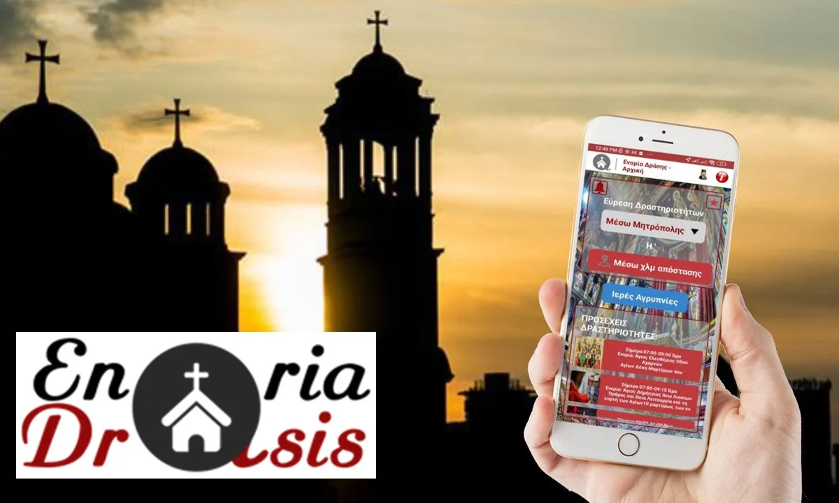 «Enoria Drasis»: Ένας χρήσιμος ψηφιακός οδηγός για κάθε ιερέα και ενορίτη - Οι δραστηριότητες του Ιερού Ναού, online σε μία και μόνο εφαρμογή!