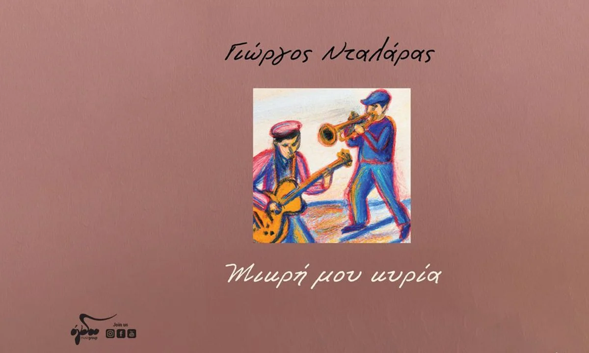 Γιώργος Νταλάρας: Κυκλοφορεί το πρώτο single από το επερχόμενο album “Rocka Rolla 6 songs”, ένα βιβλίο – CD