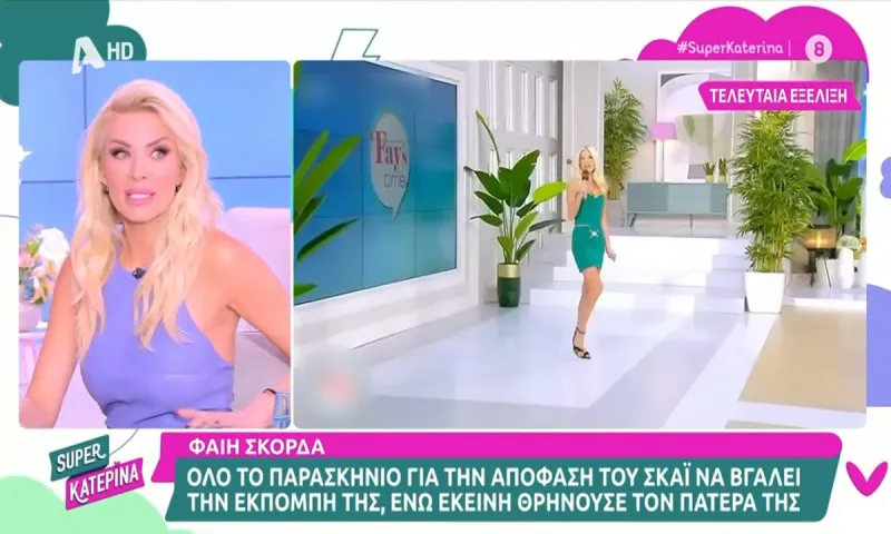 Κατερίνα Καινούργιου εναντίον ΣΚΑΪ για την «άδεια καρέκλα» της Φαίης Σκορδά!