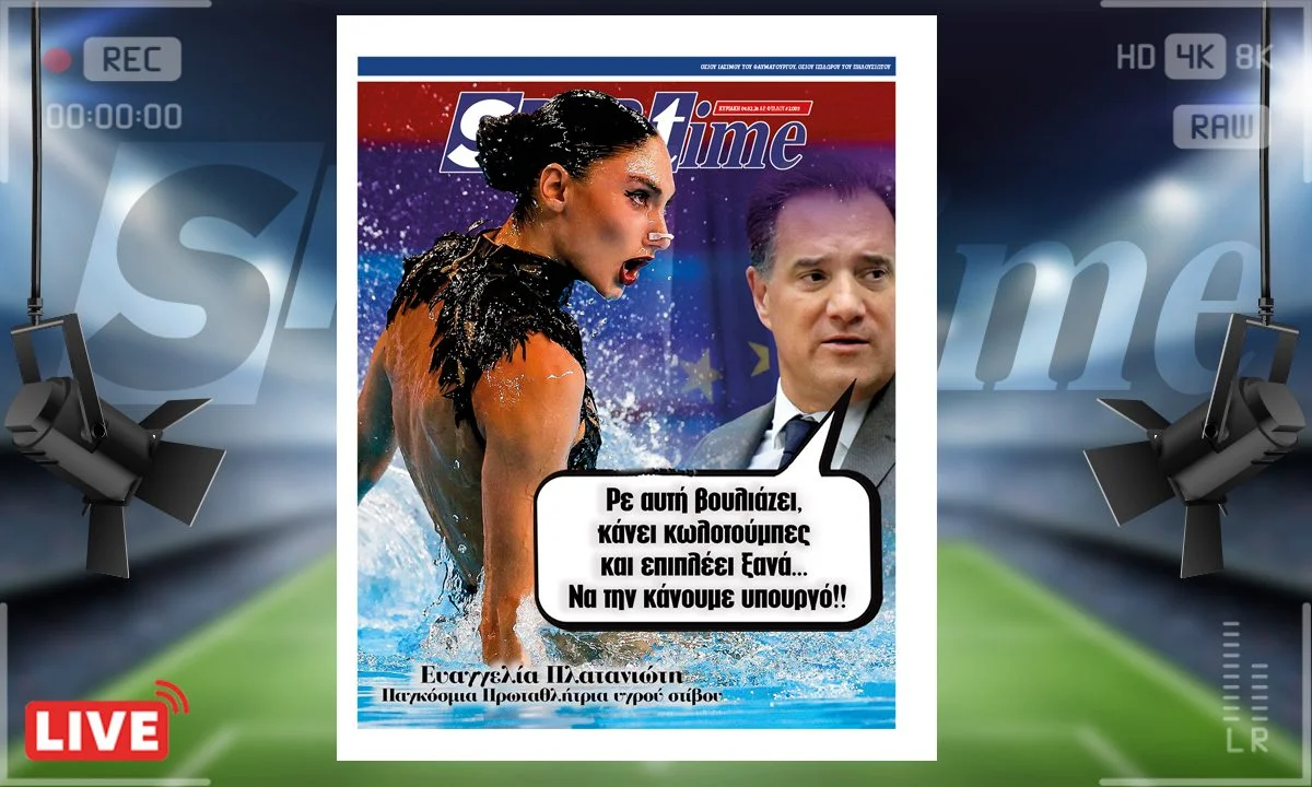 e-Sportime (04/02): Κατέβασε την ηλεκτρονική εφημερίδα – Ευαγγελία Πλατανιώτη για... Υπουργός