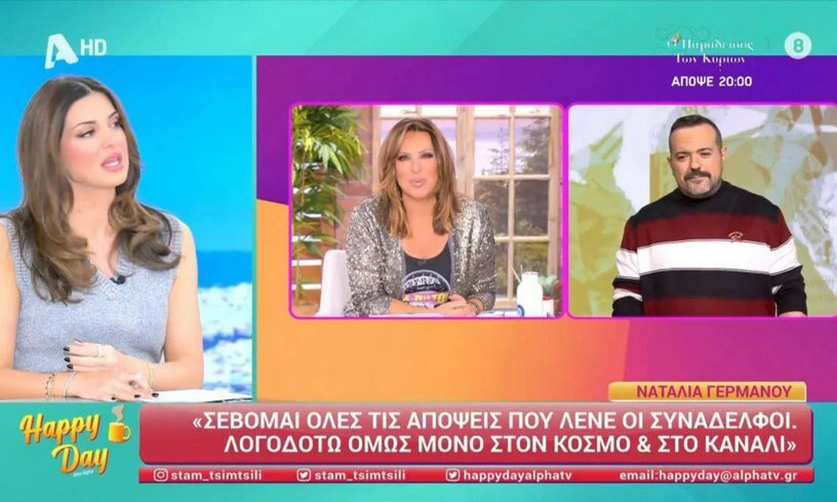 Σταματίνα Τσιμτσιλή: Καρφί για Ναταλία Γερμανού - Κόντρες στον ALPHA