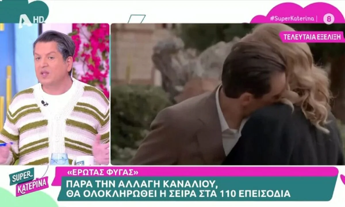 ΑΝΤ1: Τέλος ο Έρωτας Φυγάς - Ποιος είναι ο λόγος