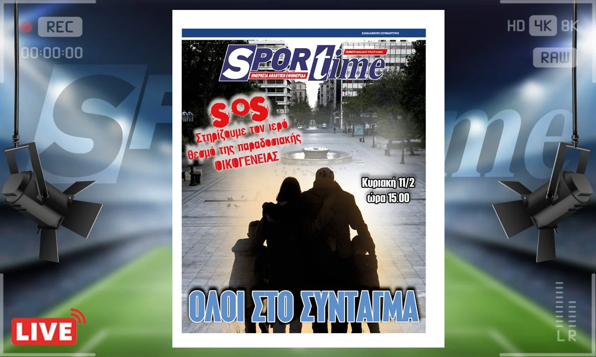 e-Sportime (10/2): Κατέβασε την ηλεκτρονική εφημερίδα – Όλοι στο Σύνταγμα