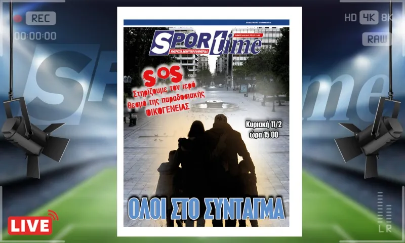 e-Sportime (10/2): Κατέβασε την ηλεκτρονική εφημερίδα – Όλοι στο Σύνταγμα