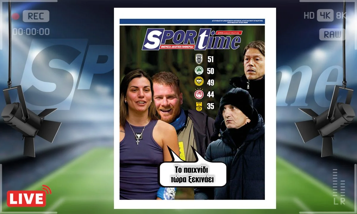 e-Sportime (12/2): Κατέβασε την ηλεκτρονική εφημερίδα - Το πρωτάθλημα τώρα αρχίζει
