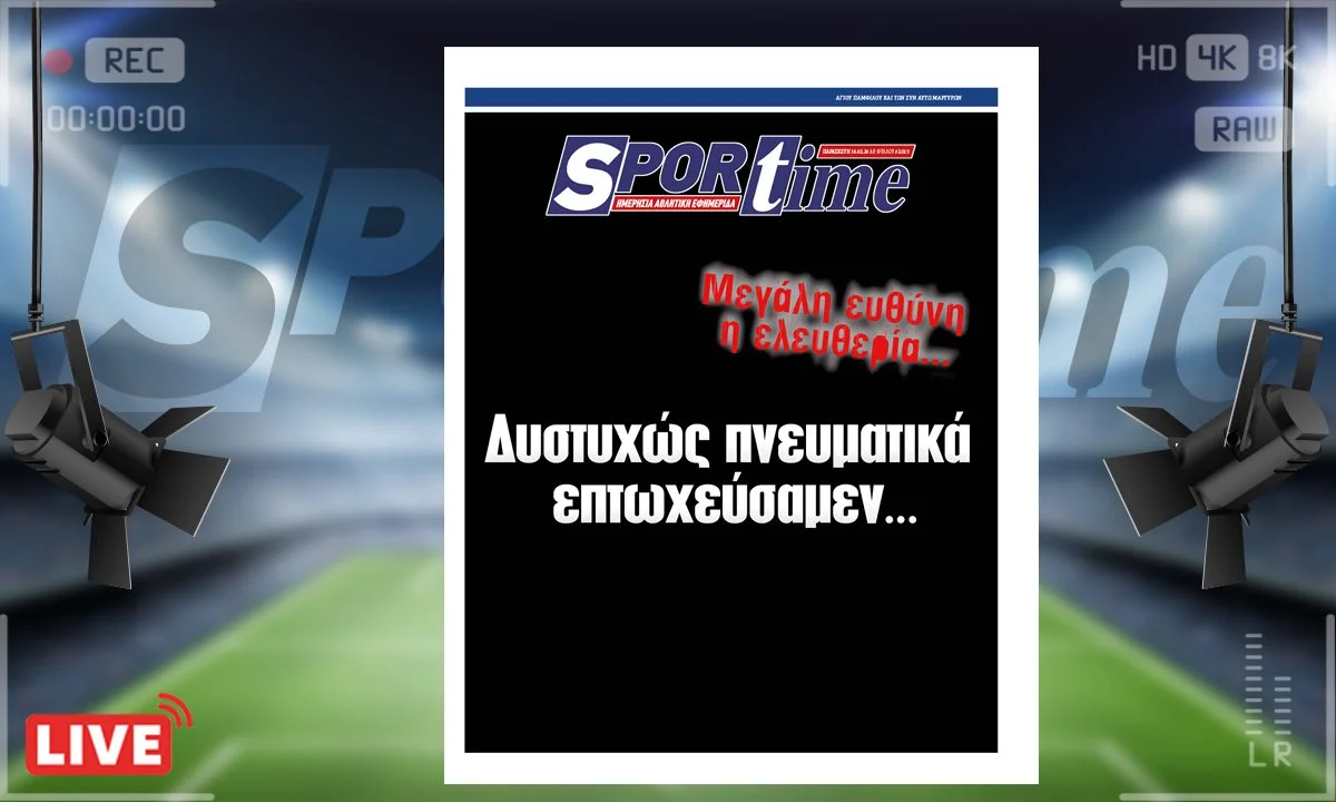 Το e-Sportime (16/2) της Παρασκευής εστιάζει στο νομοσχέδιο για τα ομόφυλα ζευγάρια