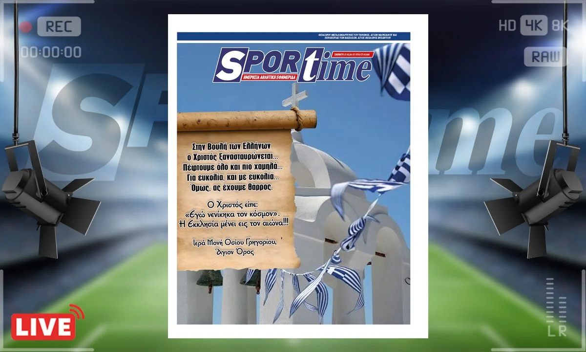 Το e-Sportime (17/2) του Σαββάτου εστιάζει στα όσα εκτυλίσσονται από την ψήφιση του νομοσχεδίου για τα ομόφυλα ζευγάρια και έπειτα