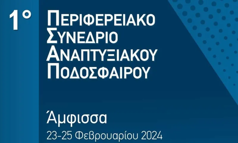 ΕΠΣ Φωκίδας: Δείχνει το δρόμο και τον τρόπο