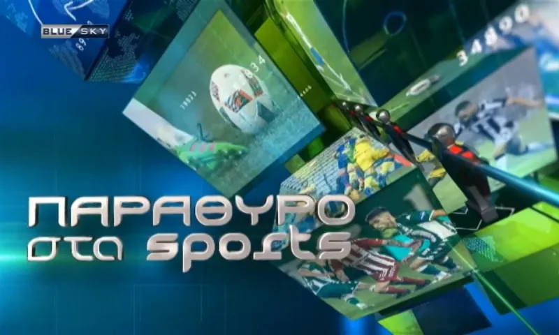 «Παράθυρο στα Sports» στο Blue Sky με Θοδωρή Βλάχο και Τότη Φυλακούρη!