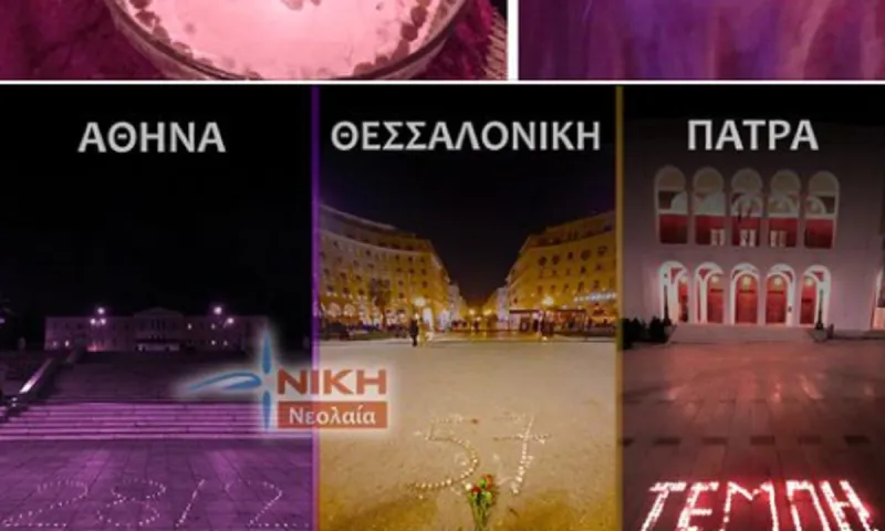 Η Νεολαία ΝΙΚΗΣ τίμησε με το δικό της τρόπο τα θύματα των Τεμπών
