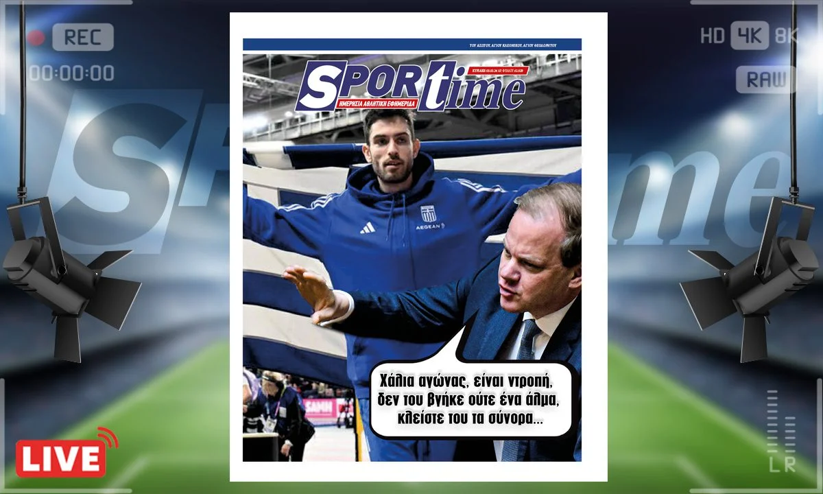 Το e-Sportime (3/3) της Κυριακής αποθεώνει τον μυθικό Μίλτο Τεντόγλου που κατέκτησε ένα ακόμα χρυσό μετάλλιο στο άλμα εις μήκος