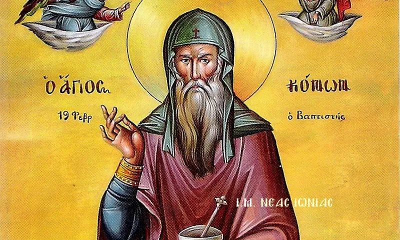 Εορτολόγιο Τρίτη 5 Μαρτίου: Ποιοι γιορτάζουν σήμερα