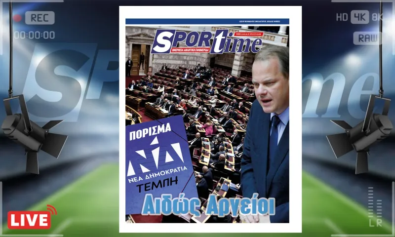 e-Sportime (12/3): Κατέβασε την ηλεκτρονική εφημερίδα – Καλά, δεν ντρέπονται καθόλου;