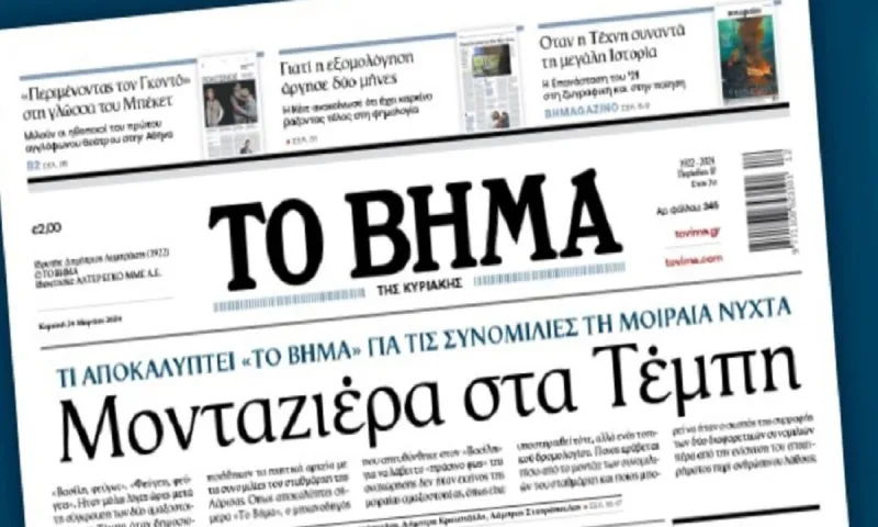 ΝΙΚΗ: Η κυβέρνηση Μητσοτάκη «μπαζώνει» ξανά την αλήθεια