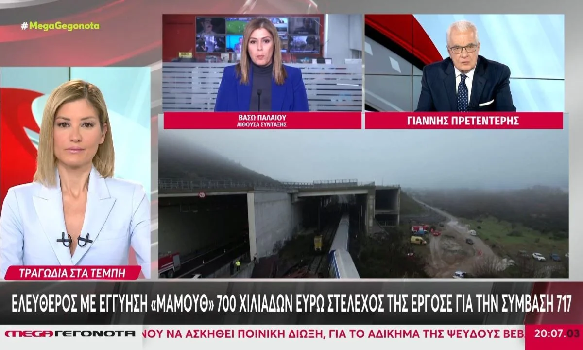 Οι εξελίξεις με την αποκάλυψη της μονταζιέρας για τα Τέμπη από το ΒΗΜΑ έχουν συνέχεια στο δελτίο ειδήσεων του MEGA και αυτό φέρνει τηλεθέαση.
