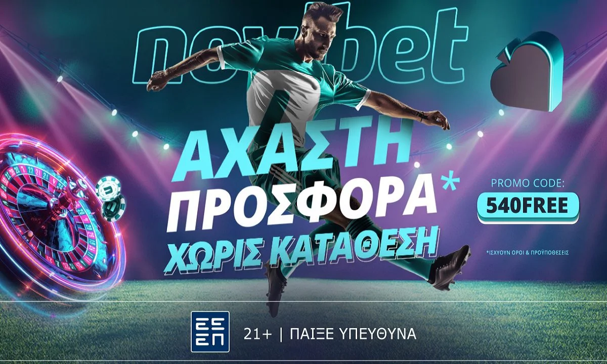 Άχαστη προσφορά* χωρίς κατάθεση από τη Novibet