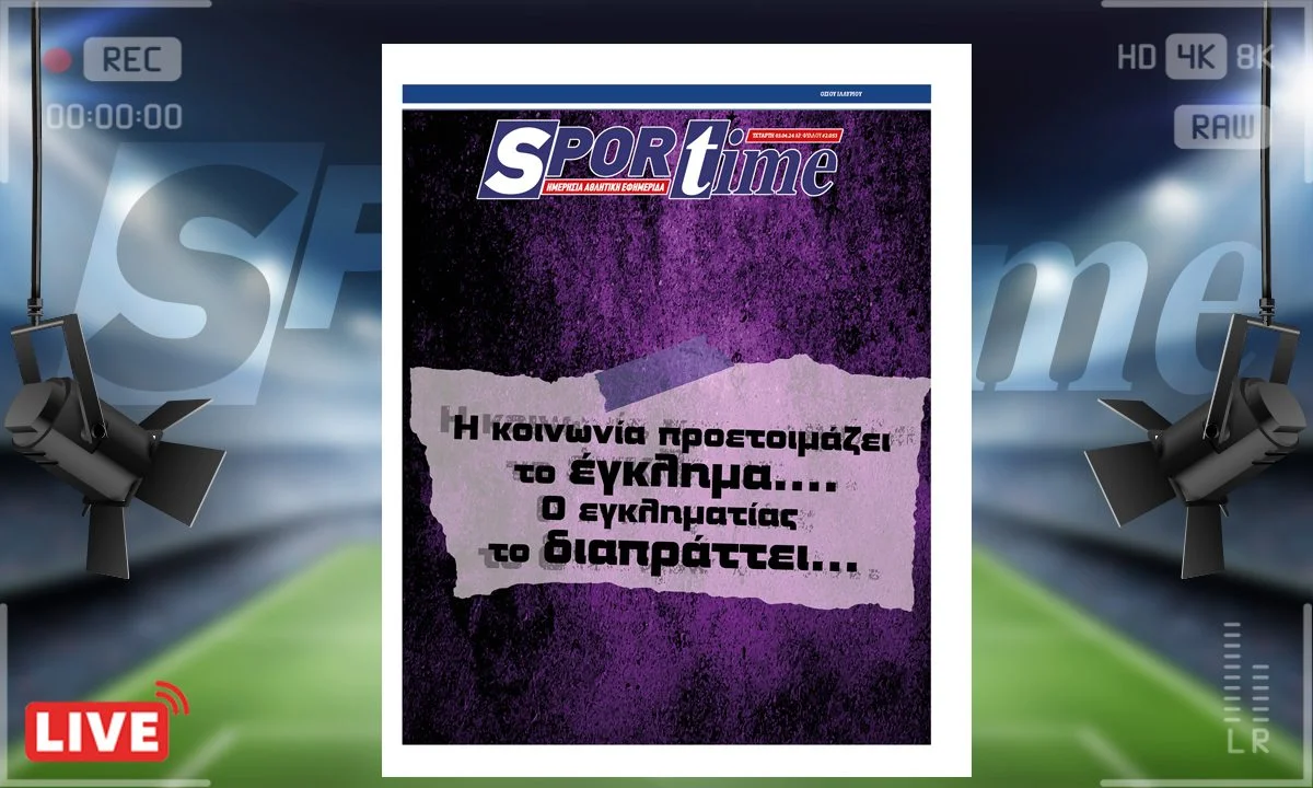 Το e-Sportime (3/4) της Τετάρτης εστιάζει στη δολοφονία της 28χρονης μπροστά από αστυνομικό τμήμα