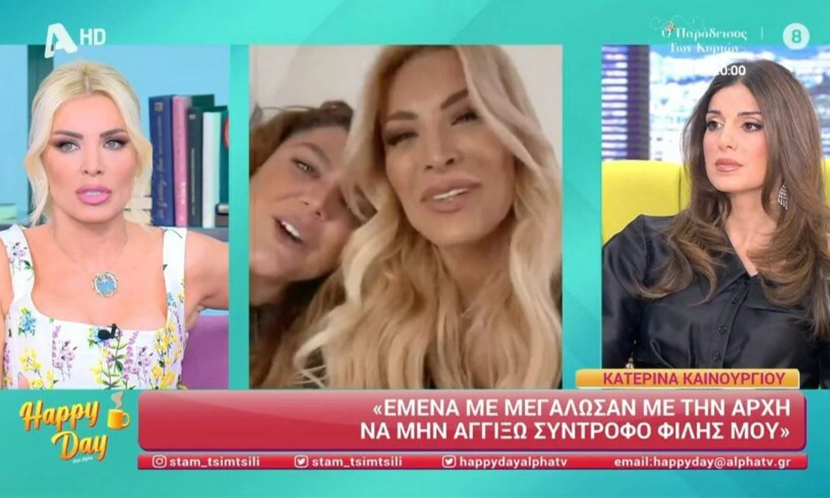 Κατερίνα Καινούργιου: Τέλος η Δανάη Μπάρκα- Της έκανε Delete!