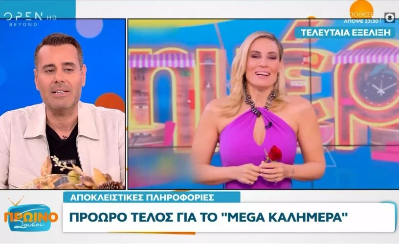 Πρόωρο τέλος θα έχει το «Mega Καλημέρα» με την Ελεονώρα Μελέτη σύμφωνα με όσα αποκάλυψε ο Νίκος Γεωργιάδης στην εκπομπή «Πρωινό ΣουΣου».
