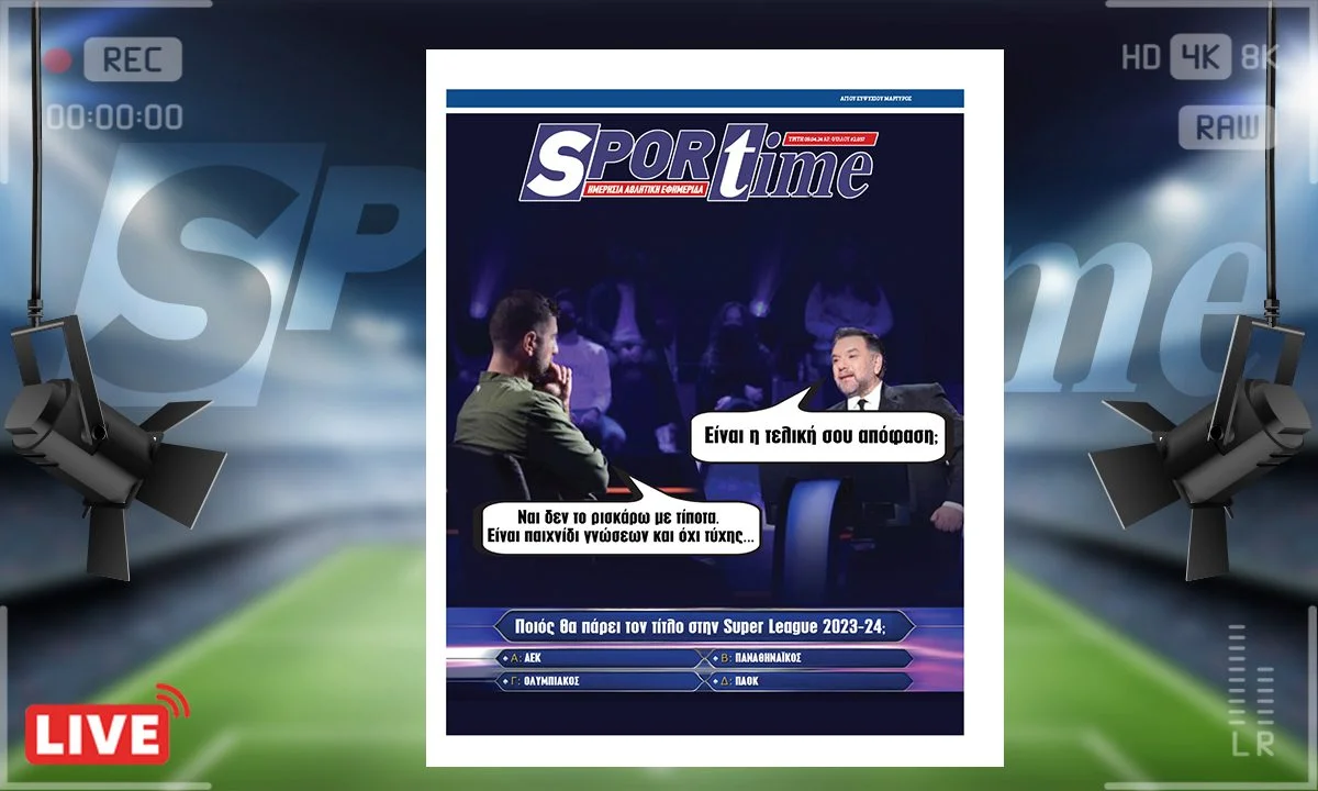 Το e-sportime της Τρίτης (9/4) καταπιάνεται με τον εκατομμυριούχο που είναι παιχνίδι γνώσεων! Αλλά τελικά τη Super League ποιος θα την πάρει;
