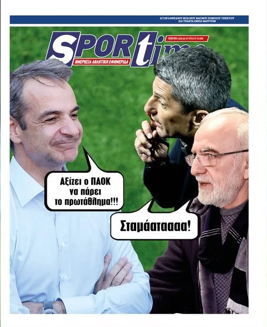 Πρωτοσέλιδα αθλητικών εφημερίδων για την Τετάρτη 10 Απριλίου 2024