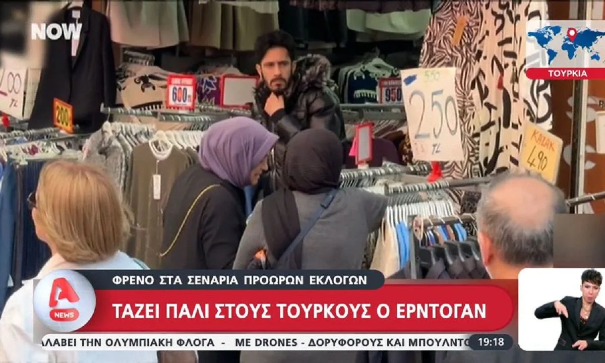 Τουρκία: Σε απόγνωση εκατομμύρια Τούρκοι πολίτες από την ακρίβεια. 300 λίρες, δηλαδή 8,64 ευρώ κοστίζει ένα κιλό ζάχαρη στη γειτονική χώρα.