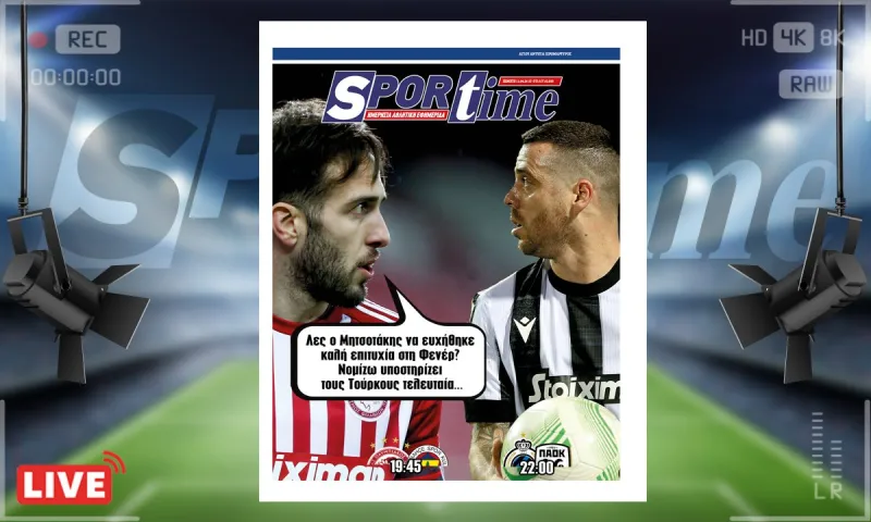 e-Sportime (11/4): Κατέβασε την ηλεκτρονική εφημερίδα – Μακάρι να το έκανε, για το καλό σας!