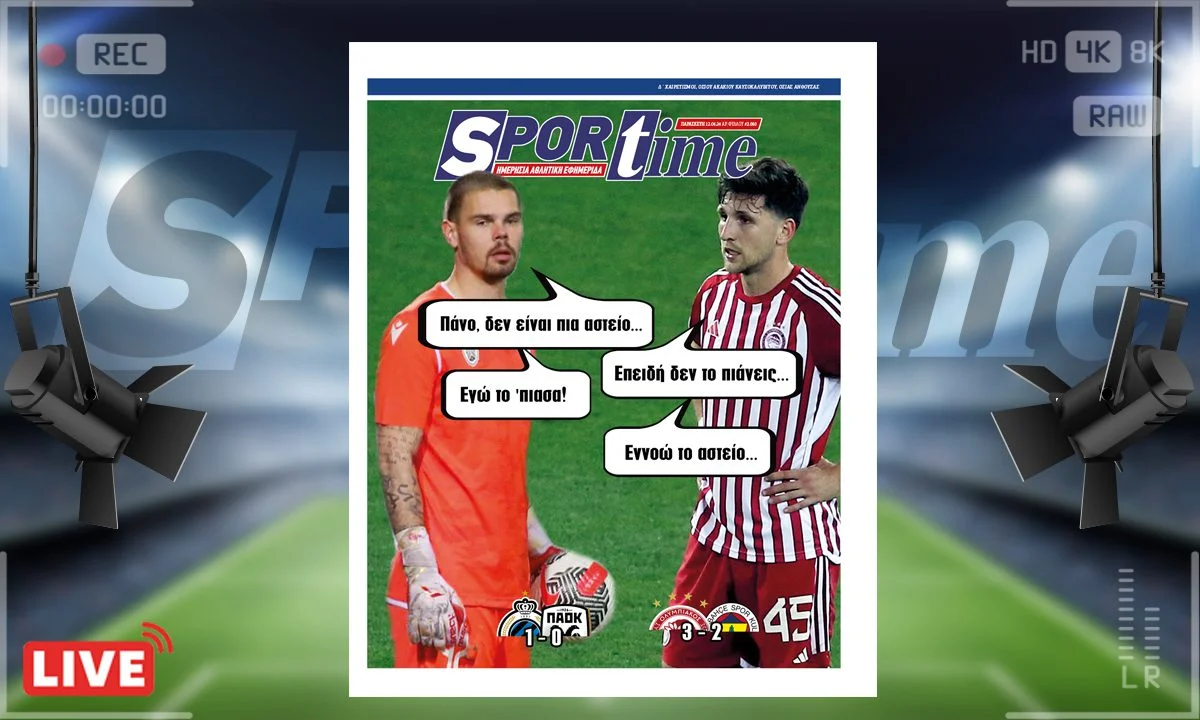 To e-Sportime (12/4) της Παρασκευής εστιάζει στις μονομαχίες Ολυμπιακού και ΠΑΟΚ στο Conference League