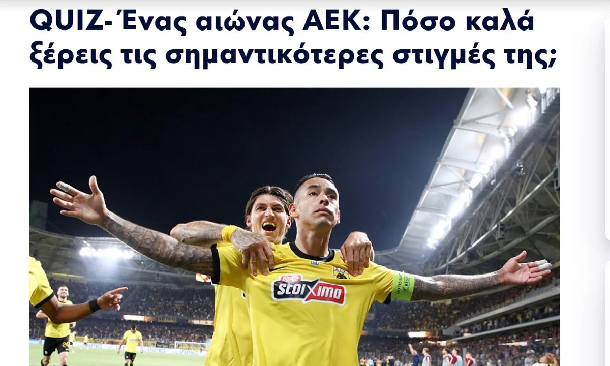 Το Σάββατο 13 Απριλίου η ΑΕΚ γιορτάζει έναν αιώνα ιστορίας. Πόσο καλά γνωρίζεις την ποδοσφαιρική ιστορία της AEK που ιδρύθηκε το 1924;