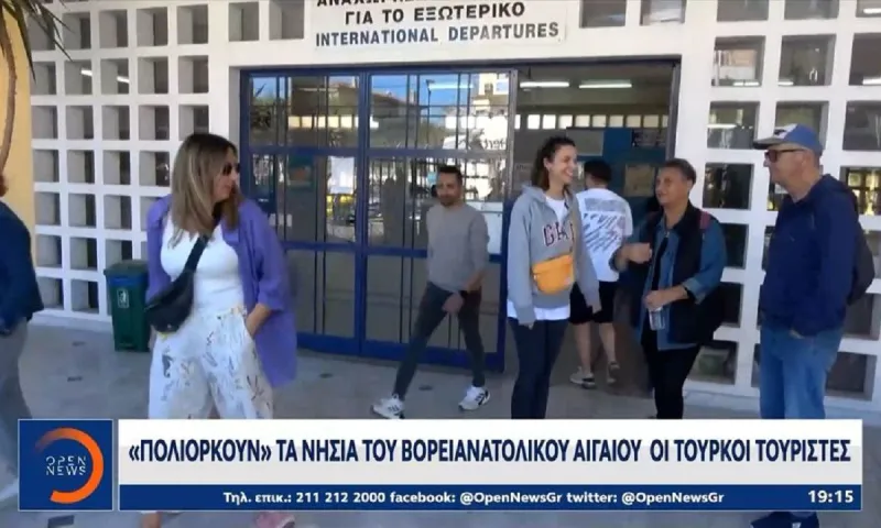 Ελληνικά νησιά: «Βουλιάζουν» από Τούρκους τουρίστες - Τα 5 νησιά που έχουν τη μεγαλύτερη επισκεψιμότητα