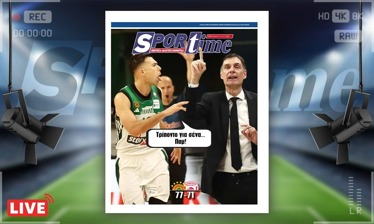 e-Sportime (16/4): Κατέβασε την ηλεκτρονική εφημερίδα – Παναθηναϊκός οριστικά το πλεονέκτημα έδρας, ΠΑΜ!