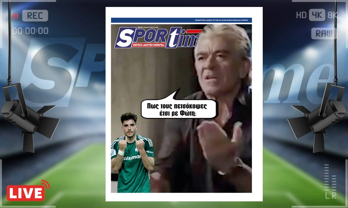 Το e-Sportime (18/4) της Πέμπτης εστιάζει στις νομικές κινήσεις στις οποίες θα προβεί ο Φώτης Ιωαννίδης κατά των συκοφαντιών