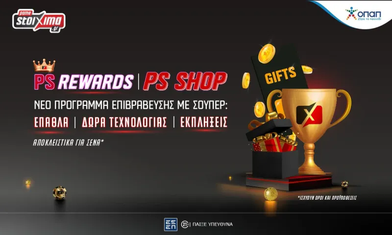 Το νέο πρόγραμμα επιβράβευσης του Pamestoixima.gr, PS Rewards*, είναι εδώ!