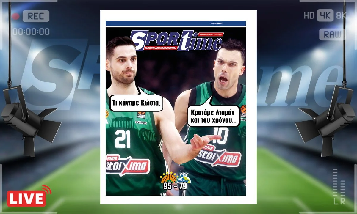 Το e-Sportime (26/4) της Παρασκευής είναι αφιερωμένο στη νίκη του Παναθηναϊκού επί της Μακάμπι - 1-1 η σειρά και πάμε Βελιγράδι