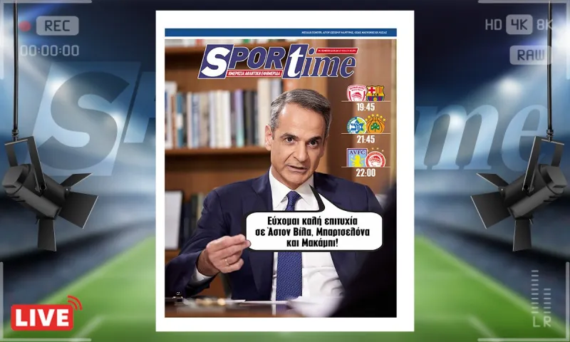 e-Sportime (2/5): Κατέβασε την ηλεκτρονική εφημερίδα – Έτσι θα έρθουν οι νίκες