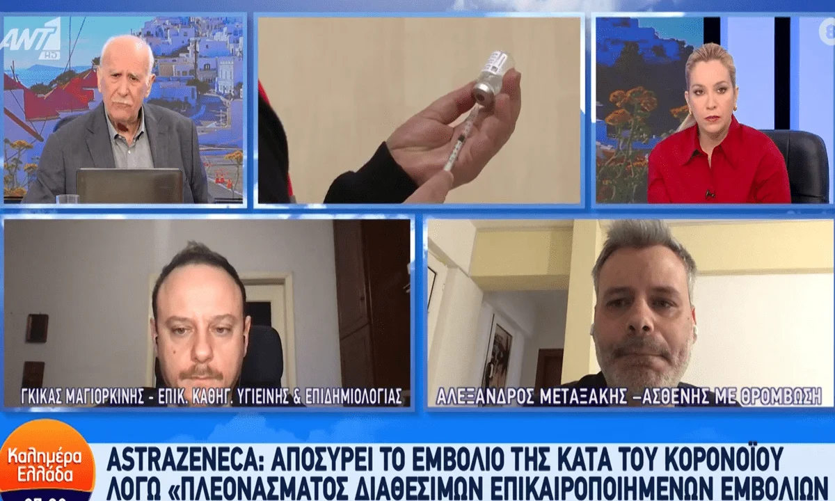 AstraZeneca: «Εξαρχής γνωρίζαμε ότι όλα έχουν προέλθει από το εμβόλιο και το διαπίστωσε και ο ΕΟΦ», είπε ο Α. Μεταξάκης στο «Καλημέρα Ελλάδα».