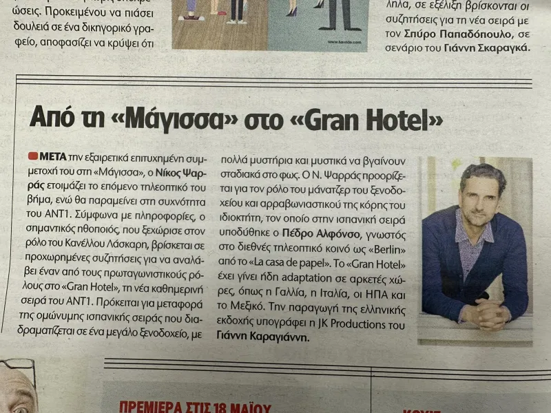 Η Μάγισσα: Τέλος από τη σειρά αυτός ο ηθοποιός, θα είναι στο Grand Hotel