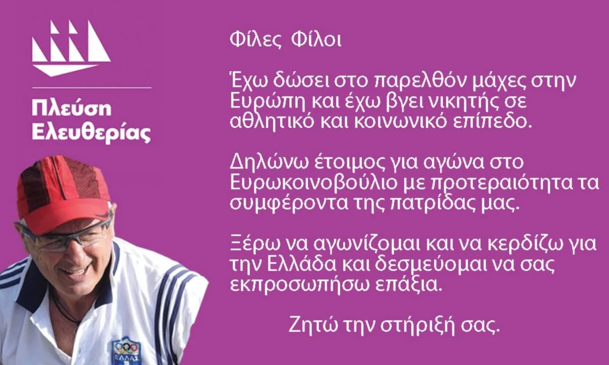 Έτοιμος να βγει νικητής και στη μάχη του Ευρωκοινοβουλίου είναι ο Σπήλιος Ζαχαρόπουλος με την Πλεύση Ελευθερίας της Ζωής Κωνσταντοπούλου.