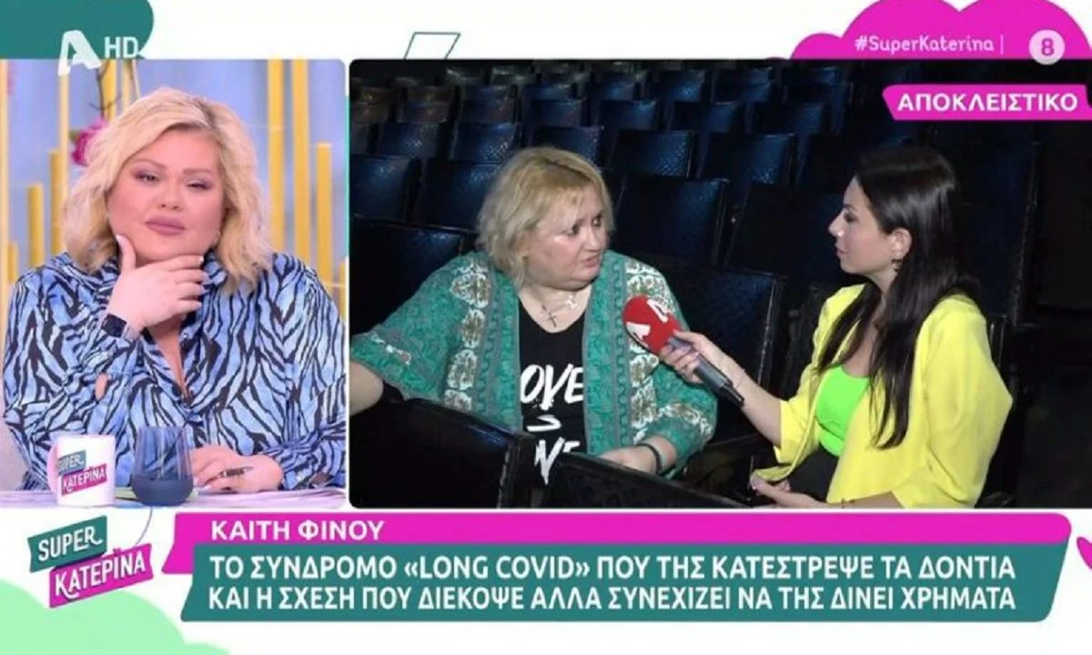 Η Καίτη Φίνου μίλησε για τα σοβαρά προβλήματα υγείας που αντιμετωπίζει, μετά τον κοροναϊό στην κάμερα του «Super Κατερίνα».