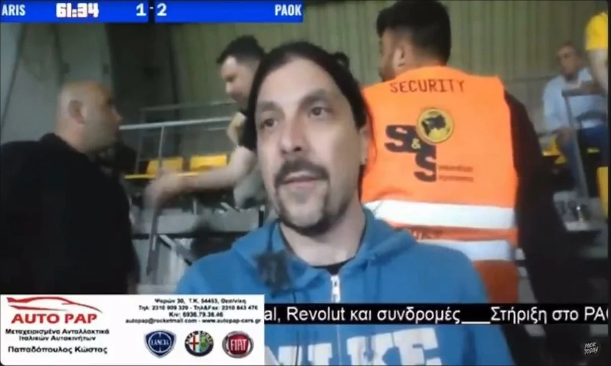 Αστυνομικός πανηγυρίζει γκολ του ΠΑΟΚ στο Βικελίδης και τρώει... πέσιμο