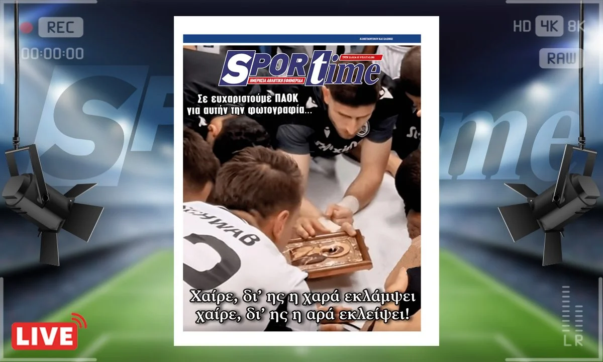 To e-Sportime (21/5) της Τρίτης εστιάζει στην επανάσταση που κάνει ο ΠΑΟΚ κόντρα στην εποχή του ρεύματος και όχι του πνεύματος