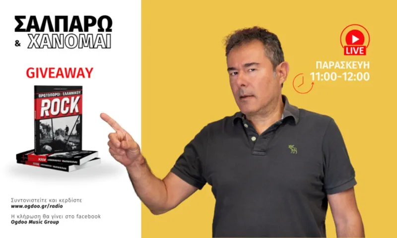 Ένα σπουδαίο βιβλίο δώρο στην εκπομπή «Σαλπάρω και Χάνομαι»