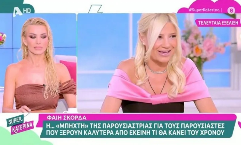 Κατερίνα Καινούργιου: Τα «χώνει» στη Φαίη Σκορδά - Τι έχει συμβεί