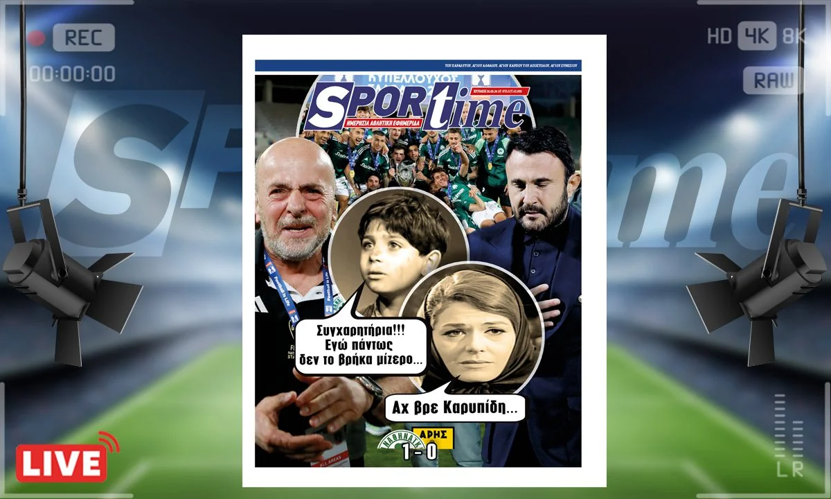 Το e-Sportime (26/5) της Κυριακής καταπιάνεται με τον τελικό Κυπέλλου Ελλάδος στο ποδόσφαιρο