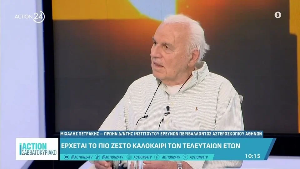 Καιρός: Έρχεται το πιο θερμό καλοκαίρι των τελευταίων ετών - Καταστρέφεται ο πλανήτης μας σιγά σιγά, σύμφωνα με τον καθηγητή Μιχάλη Πετράκη.