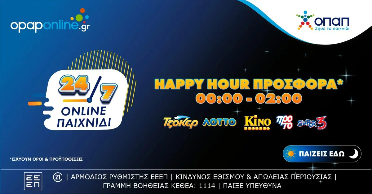 ΟΠΑΠ: Διασκέδαση 24/7 στο opaponline.gr – Διαδικτυακή κατάθεση δελτίων με αποκλειστικές προσφορές*. Το ποσό των1,4 εκατομμυρίων ευρώ μοιράζει