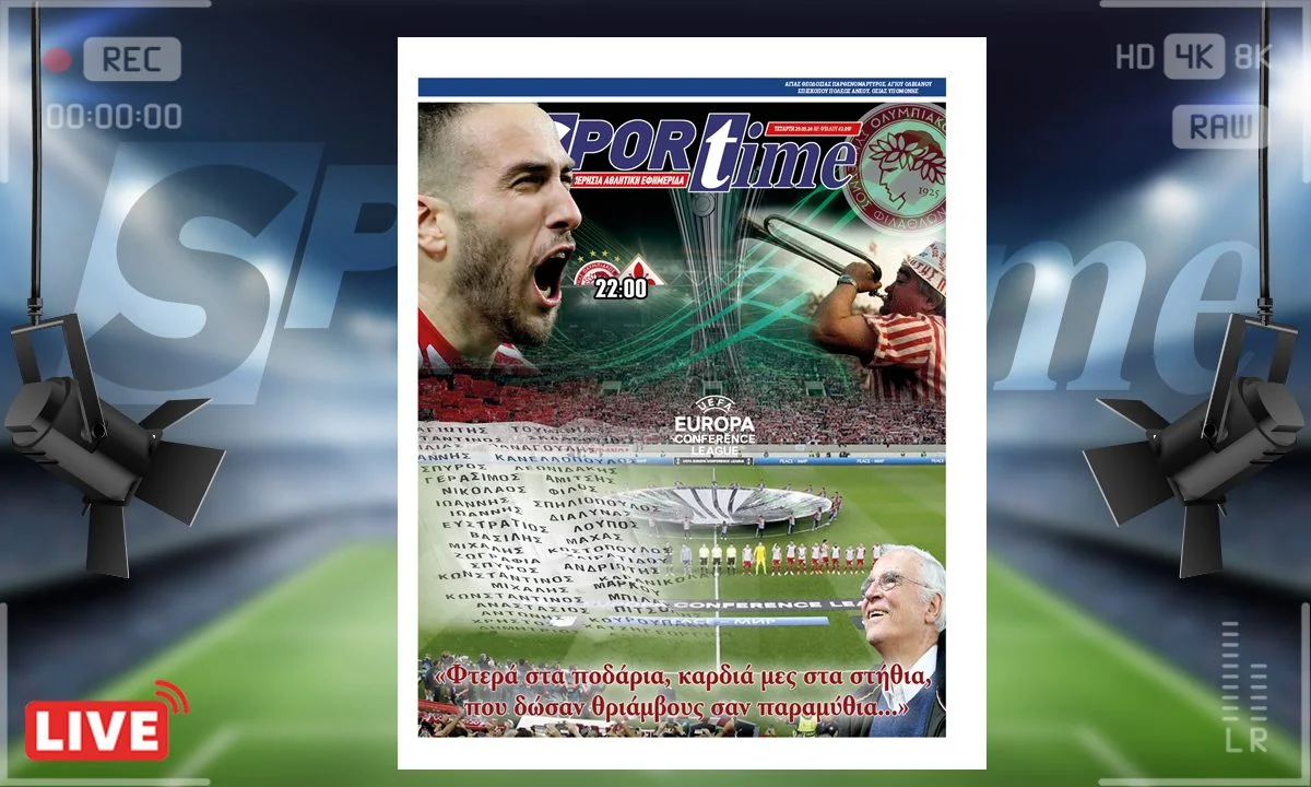 ο e-Sportime (29/5) της Τετάρτης είναι αφιερωμένο που αλλού; Στον Ολυμπιακό που απόψε αγωνίζεται στον τελικό του Conference League