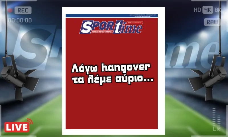 e-Sportime (30/5): Ευρωπαϊκό μεθύσι – Κατεβάστε την ηλεκτρονική εφημερίδα